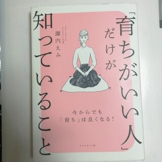 「育ちがいい人」だけが知っていること(その他)