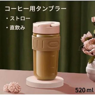 コーヒー　タンブラー　コーヒーボトル タンブラー マグカップ　ピンク(タンブラー)