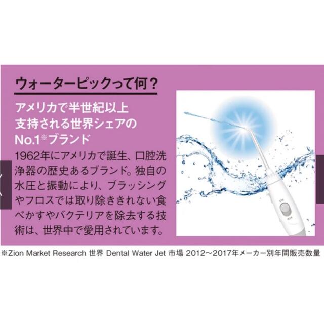 夢舞様専用 オーラルケア Water pickセットの通販 by REI♡｜ラクマ