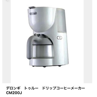 デロンギ(DeLonghi)のデロンギ　トゥルー　ドリップコーヒーメーカー　 CM200J  (コーヒーメーカー)