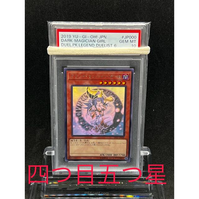 シングルカード【PSA10】【四つ目】遊戯王 ブラックマジシャンガール ホログラフィックレア