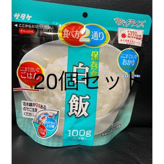 サタケ　マジックライス　保存食　おまけ付き♪(防災関連グッズ)