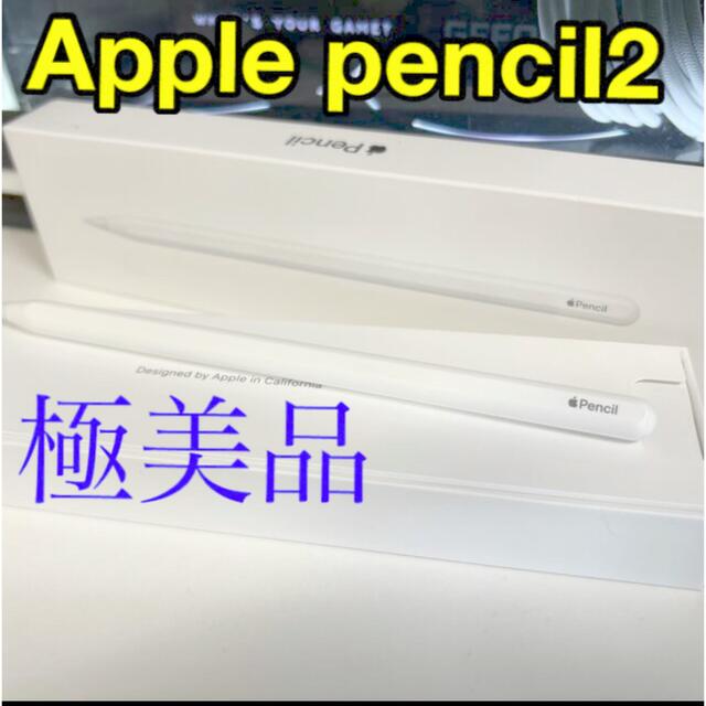 【使用数回】【極美品】Apple pencil 2【第2世代】