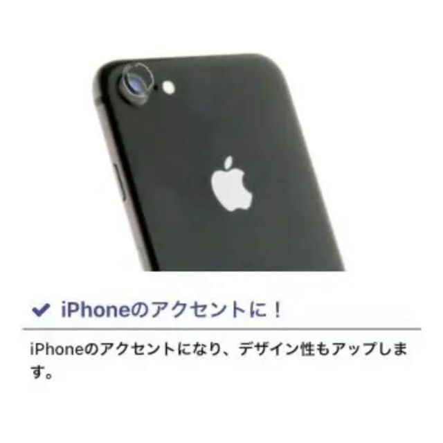 新品 iPhone SE 7 8 カメラレンズプロテクター ブラック スマホ/家電/カメラのスマホアクセサリー(その他)の商品写真