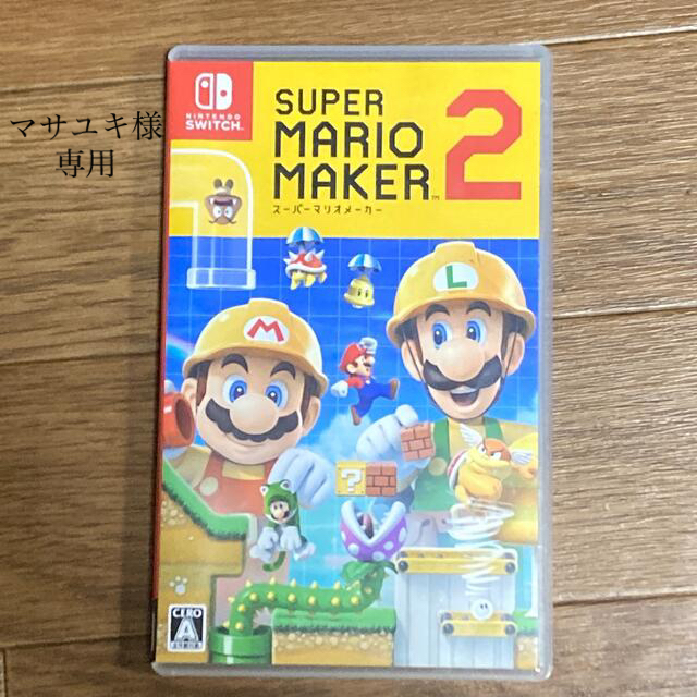 スーパーマリオメーカー2  Switch