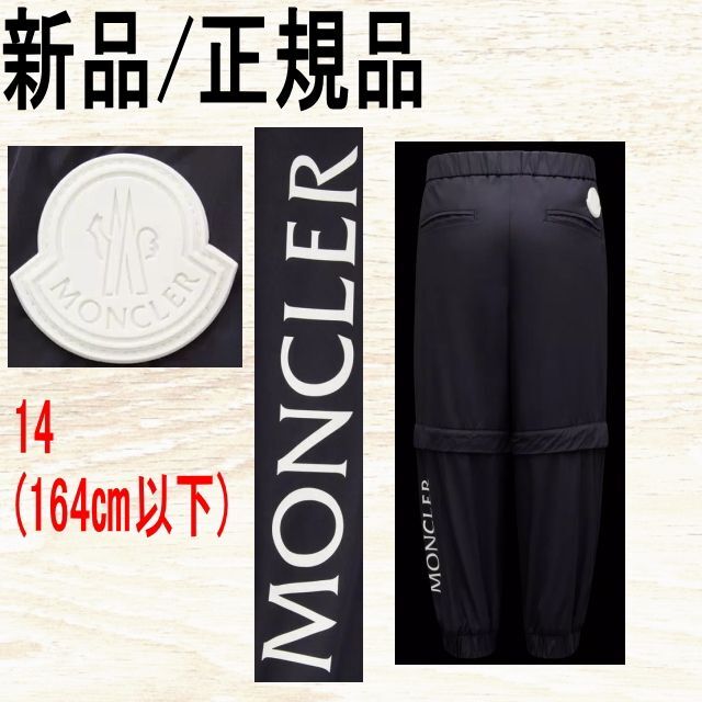 MONCLER(モンクレール)の●新品/正規品● MONCLER モジュラー パンツ サイドロゴ メンズのパンツ(その他)の商品写真