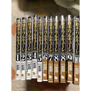 終末のワルキューレ　１〜１０巻　まとめ売り(青年漫画)