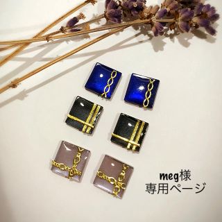    【handmade】meg様 オーダー専用ページ(ピアス)