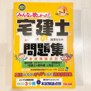 タックシュッパン(TAC出版)のn様専用　みんなが欲しかった！宅建士の問題集(資格/検定)