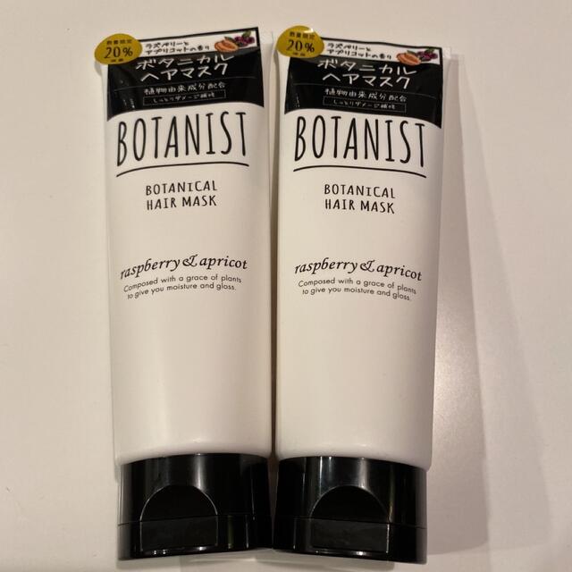 BOTANIST(ボタニスト)のBOTANIST ボタニカルヘアマスク 145g × 2本 増量品 限定 即発送 コスメ/美容のヘアケア/スタイリング(ヘアパック/ヘアマスク)の商品写真