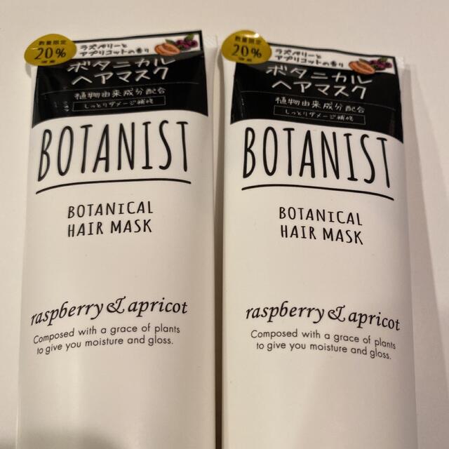 BOTANIST(ボタニスト)のBOTANIST ボタニカルヘアマスク 145g × 2本 増量品 限定 即発送 コスメ/美容のヘアケア/スタイリング(ヘアパック/ヘアマスク)の商品写真