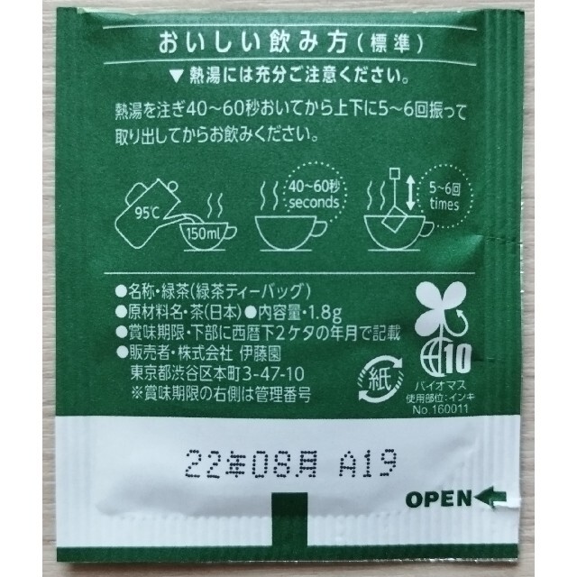 伊藤園(イトウエン)の美味しいお茶　伊藤園の緑茶　ティーバッグ　５０個 食品/飲料/酒の飲料(茶)の商品写真