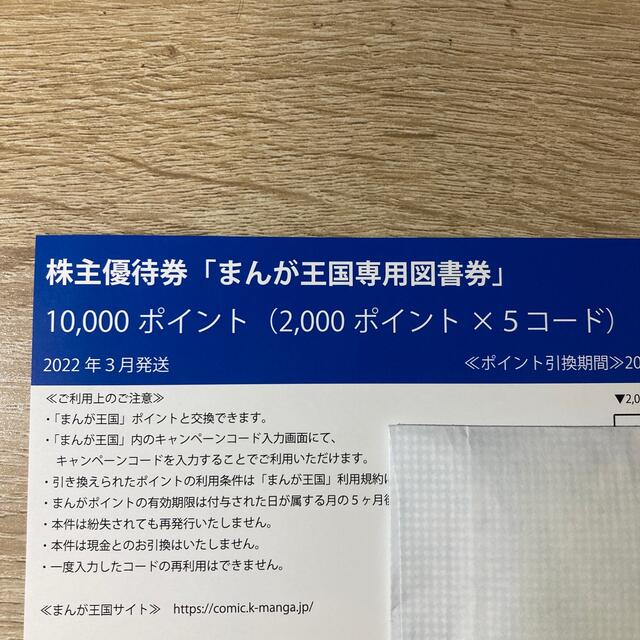 まんが王国専用図書券 チケットの優待券/割引券(その他)の商品写真