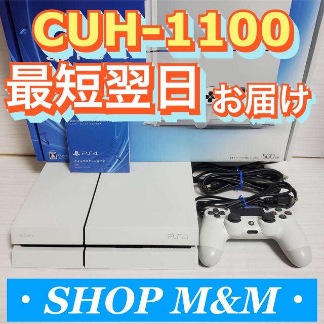 【最短翌日お届け】ps4 本体  1100 PlayStation®4