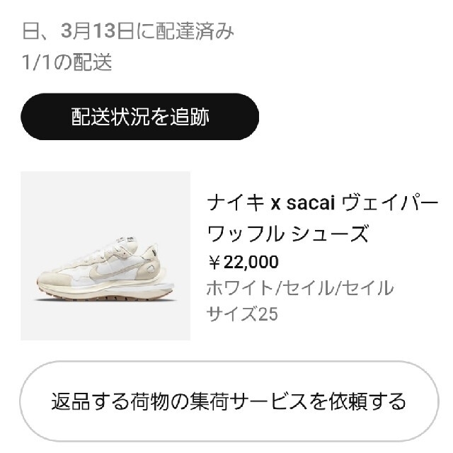 sacai × Nike Vapor Waffle "White Gum"