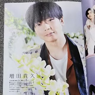 ニュース(NEWS)のTVnavi SMILE 2022年 5月号 増田貴久さん 切り抜き(アート/エンタメ/ホビー)