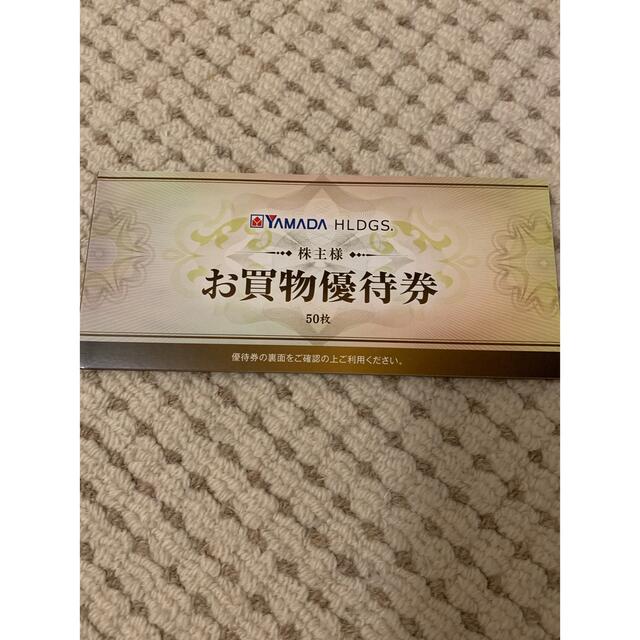 ヤマダ電機　株主優待　お買い物優待券　25000円分 チケットの優待券/割引券(ショッピング)の商品写真