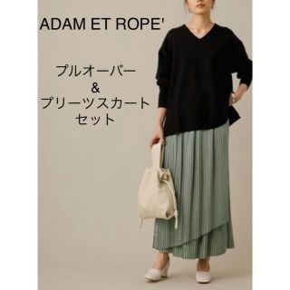 アダムエロぺ(Adam et Rope')の2着セット◆アダムエロペ　トップス&スカート　セットアップ(ロングスカート)