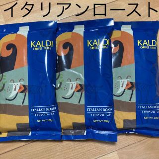 カルディ(KALDI)のカルディ　コーヒー粉　イタリアンロースト　3袋‼️200g  中挽　コーヒー粉(コーヒー)