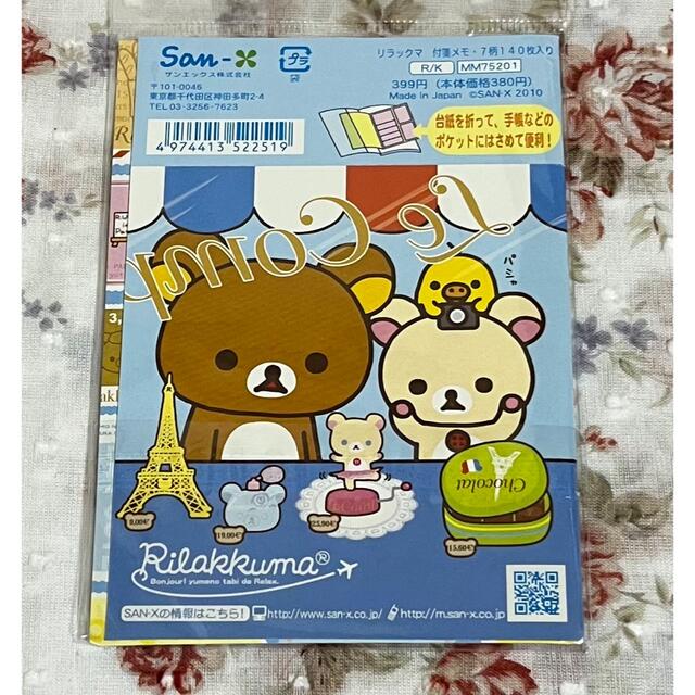 リラックマ ポーチ & ふせん エンタメ/ホビーのおもちゃ/ぬいぐるみ(キャラクターグッズ)の商品写真