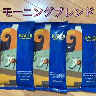 カルディ(KALDI)のカルディ　コーヒー粉　モーニングブレンド　3袋‼️200g  中挽　コーヒー粉(コーヒー)