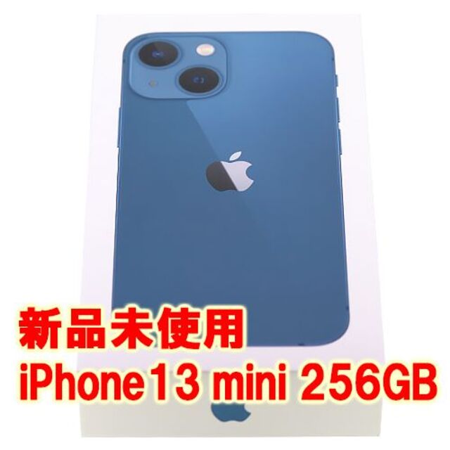 Apple - 【新品未使用】iPhone13mini 256GB ブルー SIMロックなし