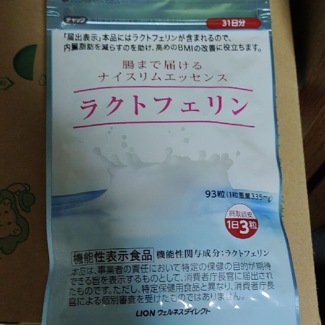 LION(ライオン)のライオンラクトフェリン　93粒　匿名配送 食品/飲料/酒の健康食品(その他)の商品写真