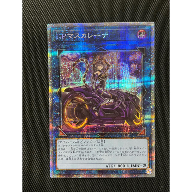 遊戯王　マスカレーナ　プリズマティックシークレット