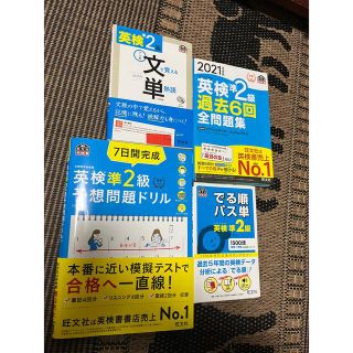 オウブンシャ(旺文社)の英検準2級 問題集セット 旺文社(資格/検定)