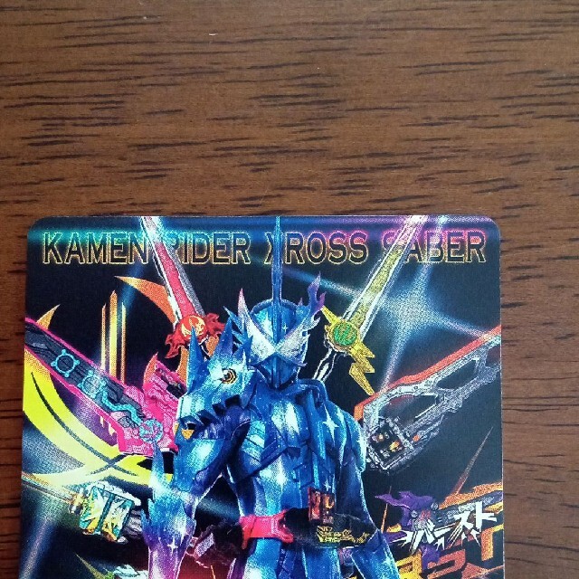 仮面ライダーバトル ガンバライド(カメンライダーバトルガンバライド)のガンバライジング  rm4 -052 LRSP セイバー十剣士 エンタメ/ホビーのトレーディングカード(シングルカード)の商品写真