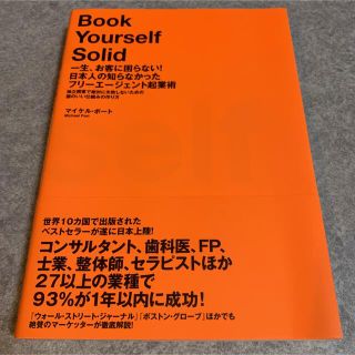 ダイヤモンドシャ(ダイヤモンド社)の一生、お客に困らない!日本人の知らなかったフリーエージェント起業術 (ビジネス/経済)