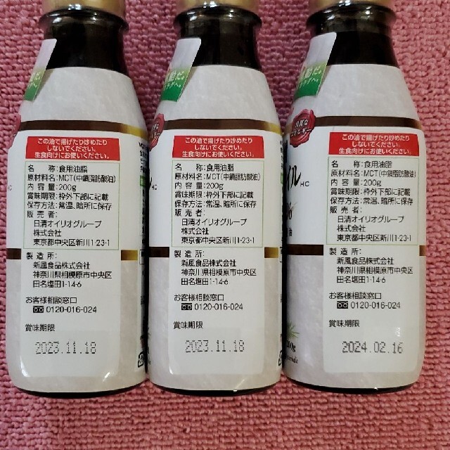 日清食品(ニッシンショクヒン)の新品　日清MCTオイル　200ml  3本セット コスメ/美容のダイエット(ダイエット食品)の商品写真