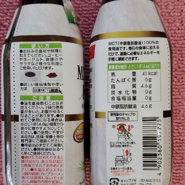 日清食品(ニッシンショクヒン)の新品　日清MCTオイル　200ml  3本セット コスメ/美容のダイエット(ダイエット食品)の商品写真