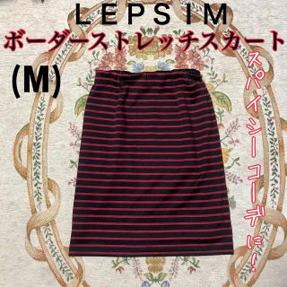 レプシィム(LEPSIM)の【LEPSIM】赤×黒ボーダー スパイシーなコーデに！ ストレッチタイトスカート(ひざ丈スカート)