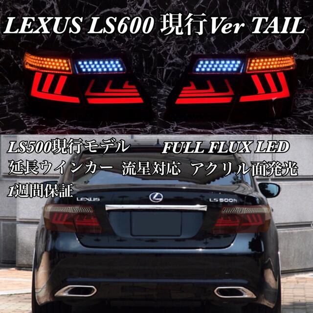 LS460/LS600h LS500Ver アクリル テール 前期用