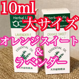 セイカツノキ(生活の木)の生活の木 エッセンシャルオイル オレンジスイート ラベンダー 10ml 大サイズ(エッセンシャルオイル（精油）)