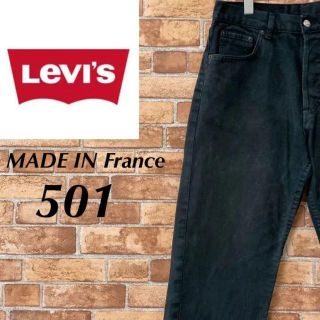 リーバイス(Levi's)のユーロリーバイス　フランス製　501 ブラックデニム　ジーンズ　ボタンフライ(デニム/ジーンズ)