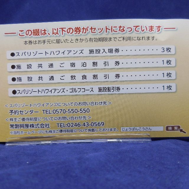 常磐興産 株主優待　（ハワイアンズ） 株主優待　2冊セット