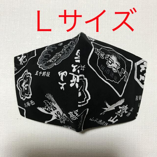 インナーマスク　日本酒ラベルー２　黒　370円