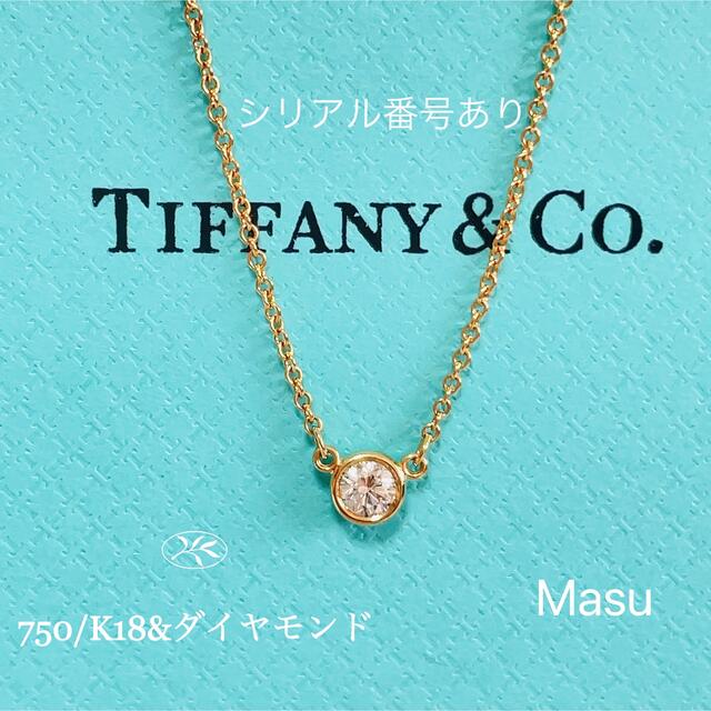 HOT在庫】 ティファニー ダイヤモンド バイザヤード ネックレス 0.07ct