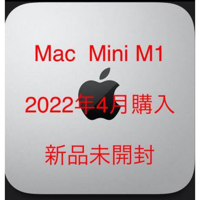 [新品未開封シュリンク付]Mac Mini M1 256GBアップル