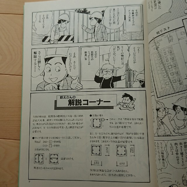 マンガで学ぶ建物の配筋 エンタメ/ホビーの本(科学/技術)の商品写真