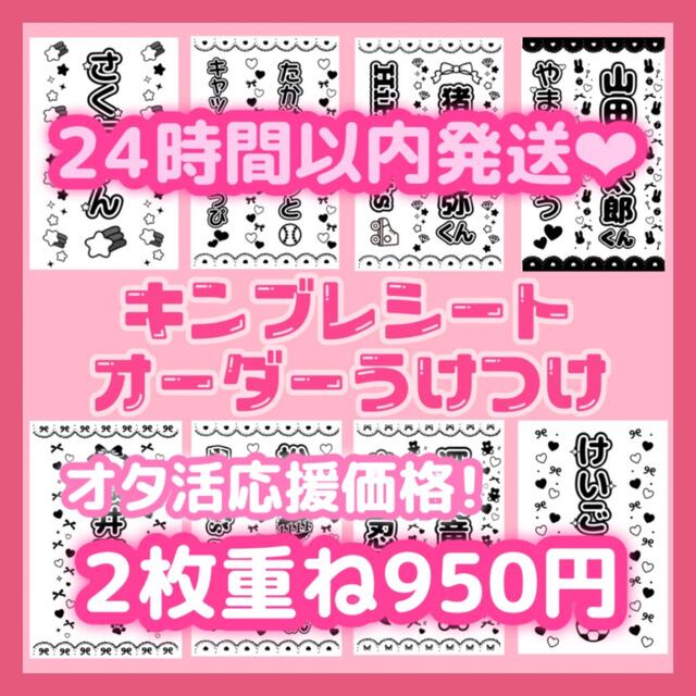 全店販売中 キンブレシート オーダー受付 最短翌日発送