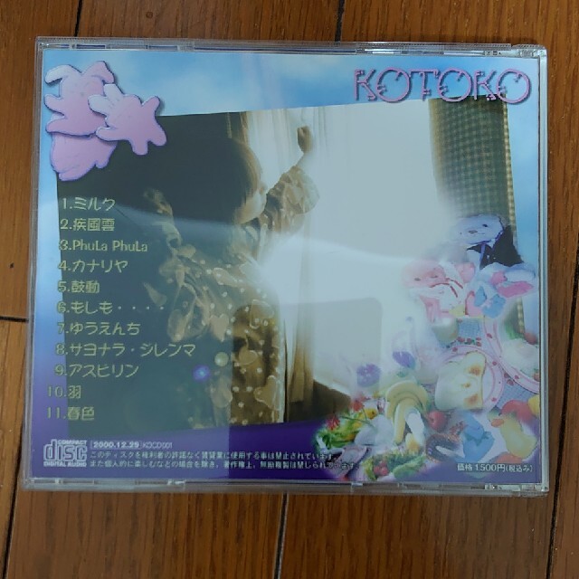 空を飛べたら・・・ KOTOKO エンタメ/ホビーのCD(アニメ)の商品写真