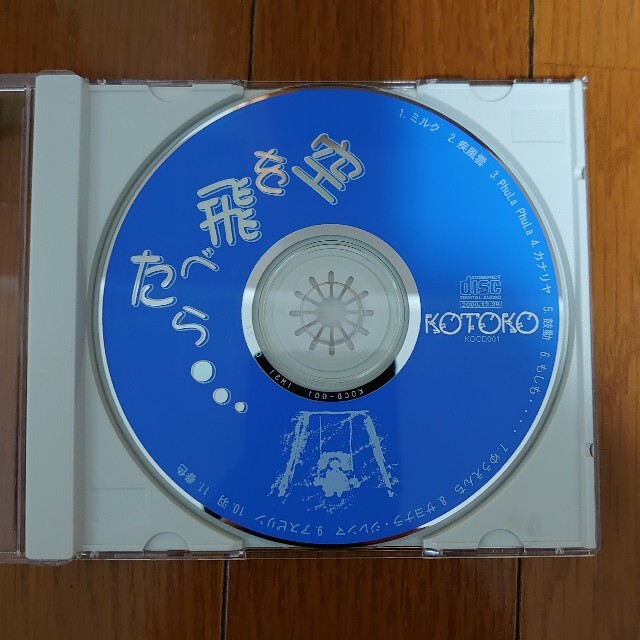 空を飛べたら・・・ KOTOKO エンタメ/ホビーのCD(アニメ)の商品写真