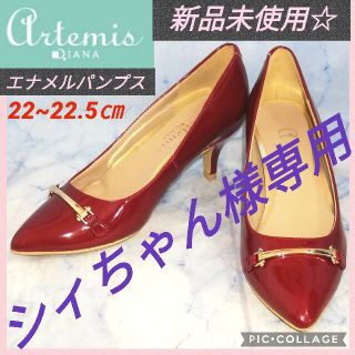 ダイアナ(DIANA)のアルテミスダイアナ エナメルパンプス レッド 22.5㎝【★新品未使用★セール】(ハイヒール/パンプス)