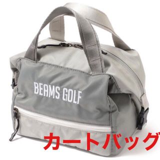 ビームス(BEAMS)のビームスゴルフ トートバッグ バッグ BEAMS GOLF 保冷バッグ グレー(バッグ)