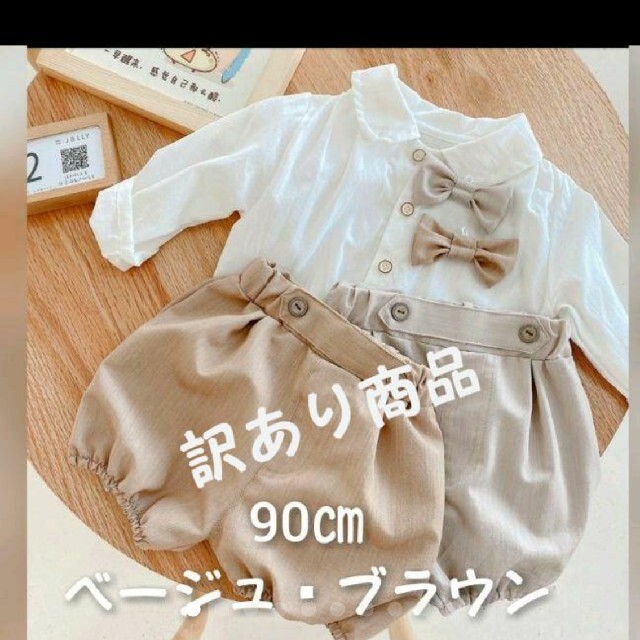 ★★しみ様専用★★90㎝ ベージュ★ キッズ/ベビー/マタニティのキッズ服男の子用(90cm~)(ドレス/フォーマル)の商品写真