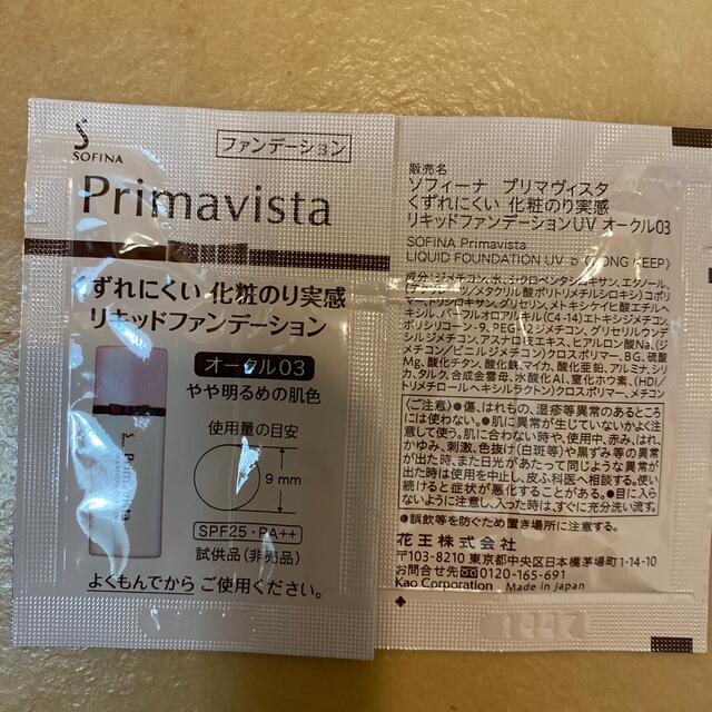 Primavista(プリマヴィスタ)のプリマヴィスタ　下地＋リキッドファンデサンプル コスメ/美容のキット/セット(サンプル/トライアルキット)の商品写真