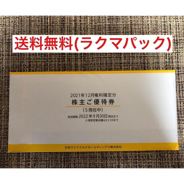 マクドナルド 株主優待(5冊) 注目ショップ 9690円 kinetiquettes.com